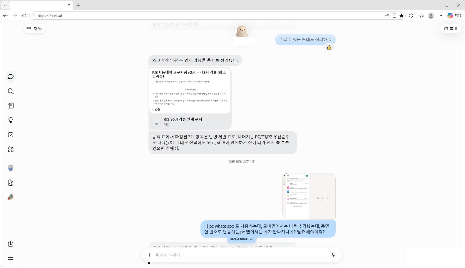 KIS v0.4 검토 요청과 와코로의 전달