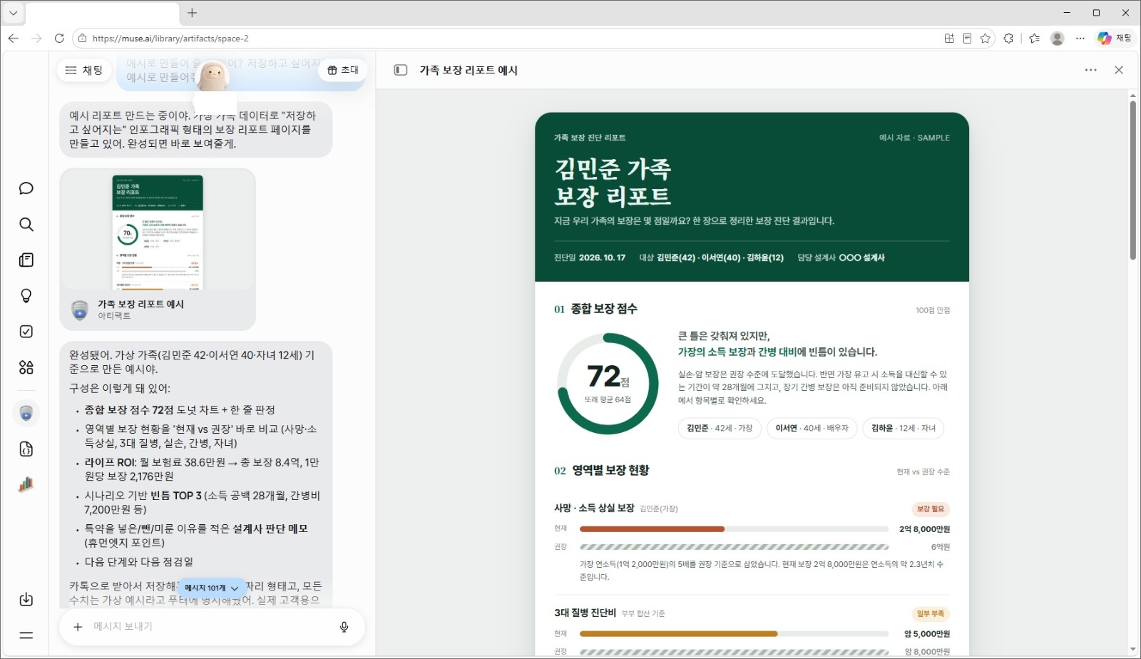 가족 보장 리포트 샘플