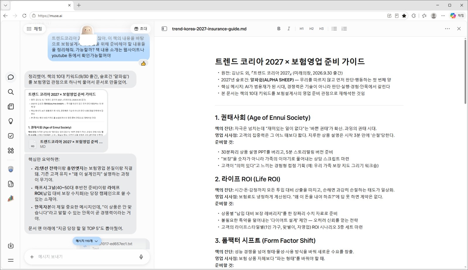 트렌드코리아 2027 보험영업 가이드