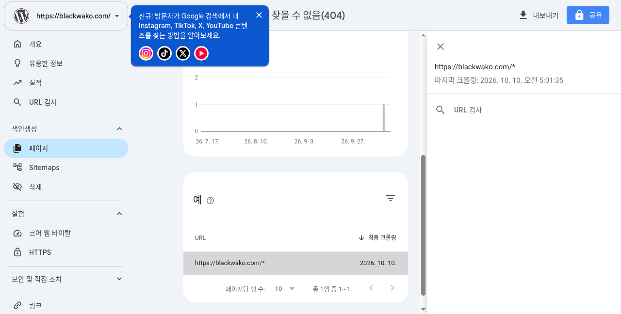 Search Console 404 보고서의 예시 URL 한 개와 마지막 크롤링 시각